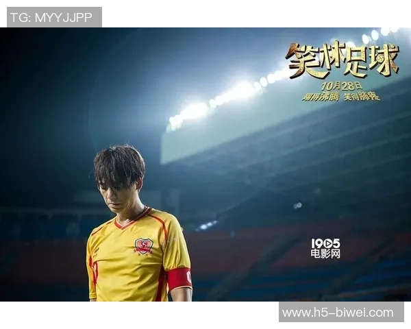 笑林足球烂片揭示了喜剧与体育结合的尴尬与无奈，观众的期待与现实的差距